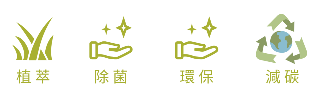 pgreen狼尾草植萃高效清潔劑